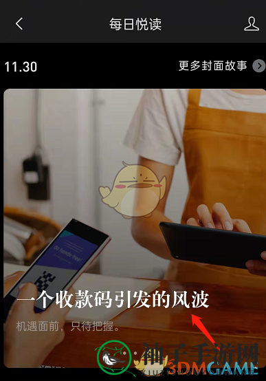 《QQ邮箱》订阅内容方法