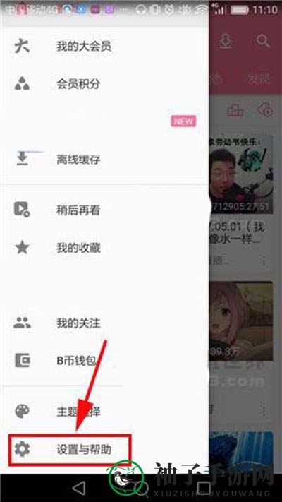 《哔哩哔哩》如何设置定时关闭播放的方法介绍