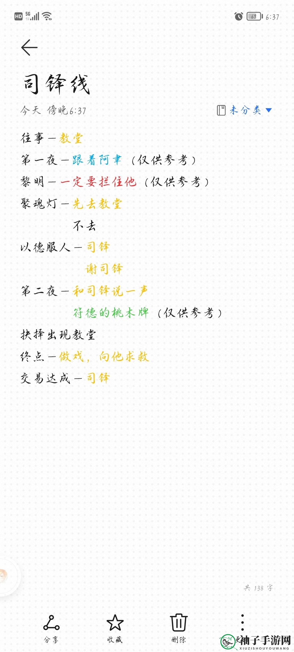 《神仙记事录》司铎线选择攻略