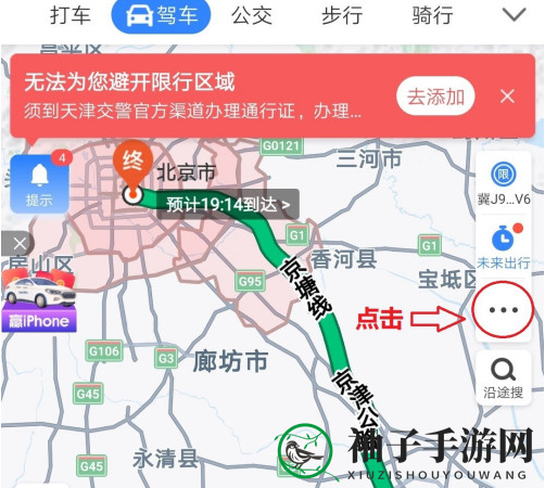 《百度地图》设置高速优先方法