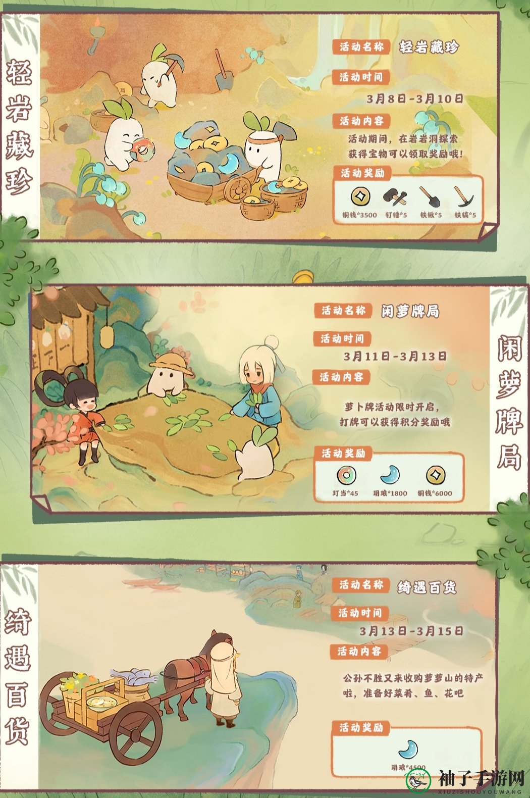 《桃源深处有人家》三月活动最新爆料一览