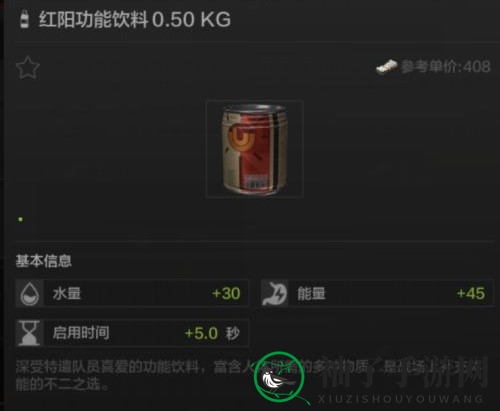 《暗区突围》饮品推荐