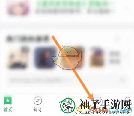 《好游快爆》添加好友方法