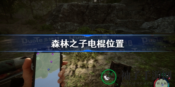 《森林之子》电棍秘境探险，揭开神秘藏地面纱