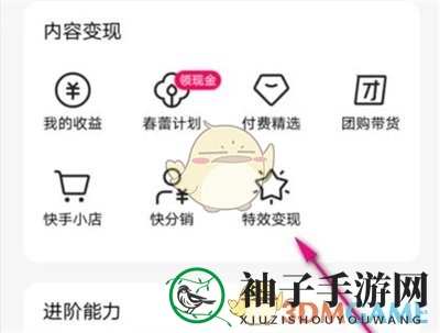 《快手》特效转化收益查看方法