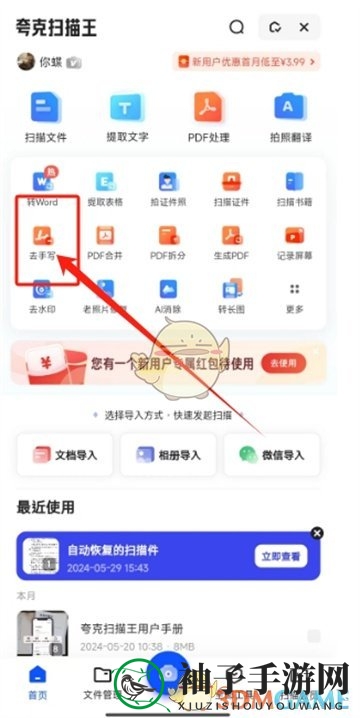 《夸克扫描王》去除答案方法