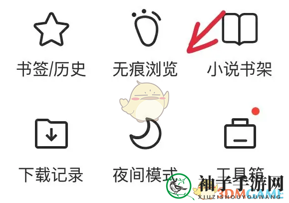 《飞鱼浏览器》无痕浏览设置方法