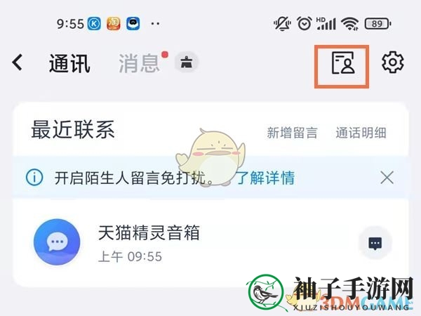 《天猫精灵》添加通讯录联系人方法