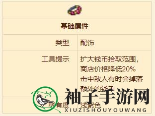 《泰拉瑞亚》贪婪戒指配饰介绍