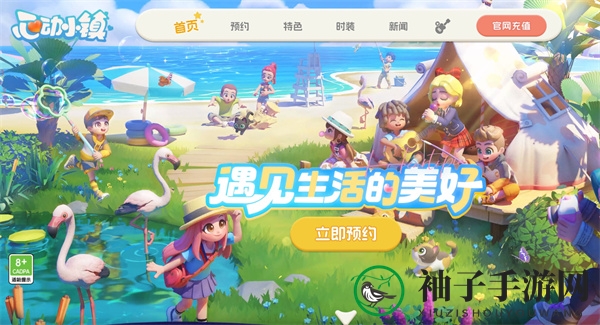 《心动小镇》预约方法介绍