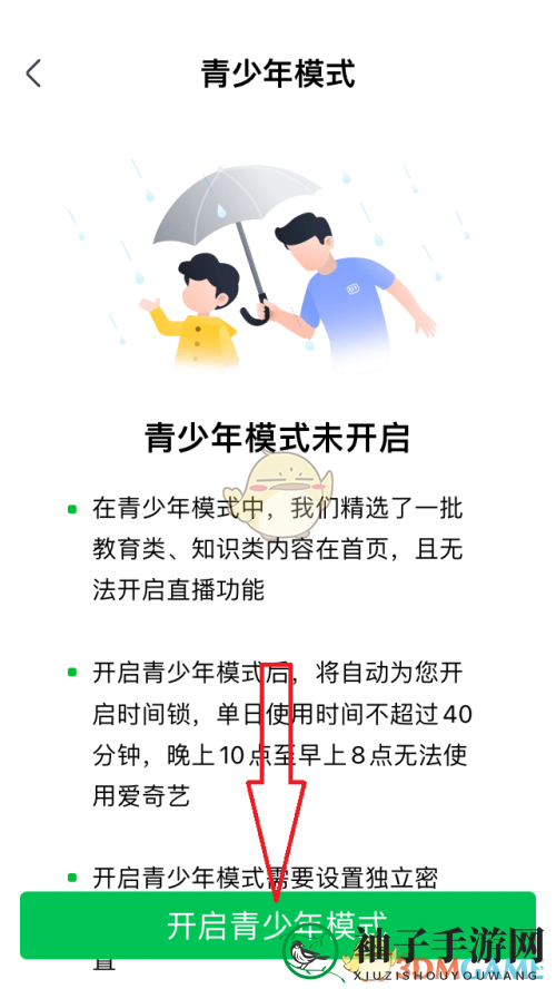 《爱奇艺极速版》青少年模式设置方法