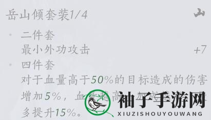 《燕云十六声》装备套装效果一览