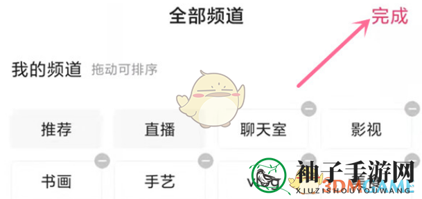 《快手》频道添加教程