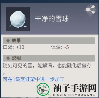 《冰原守卫者》体温值属性解析