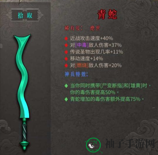 《暖雪》绝世武器青蛇属性
