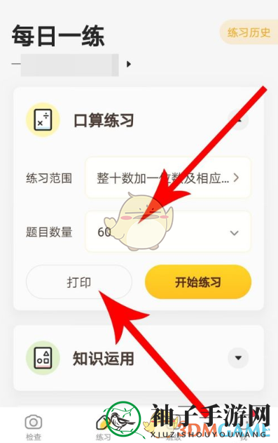《小猿口算》直接打印方法