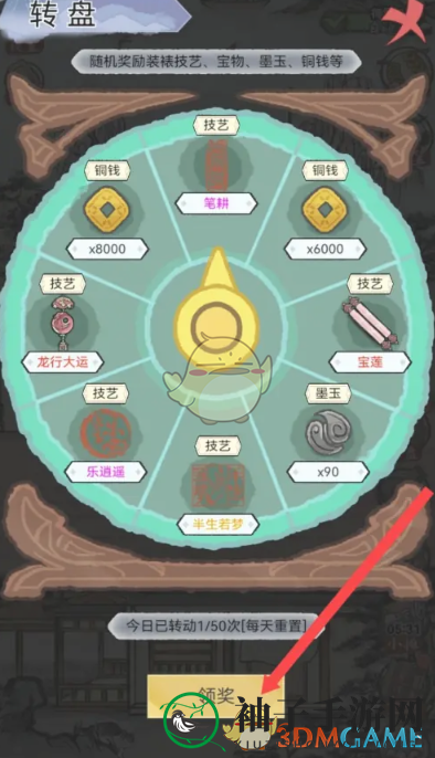 《水墨记》金元宝获取方法