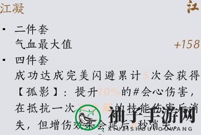 《燕云十六声》装备套装效果一览