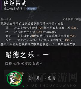 《燕云十六声》陌刀心法搭配推荐