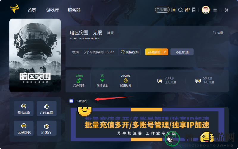 《暗区突围：无限》国际服下载教程及详细方法