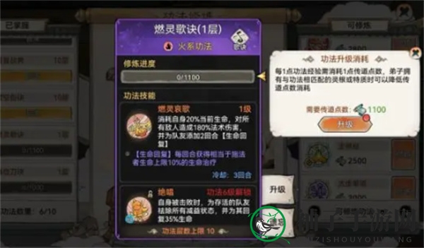 《最强祖师》传道点获取方法介绍