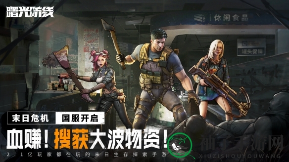 《曙光防线》黑屏闪退解决方法