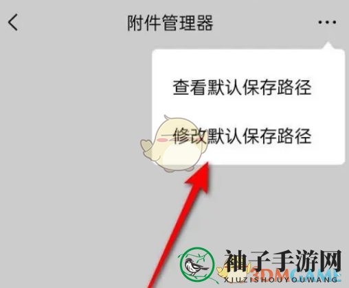 《QQ邮箱》下载附件保存位置设置方法