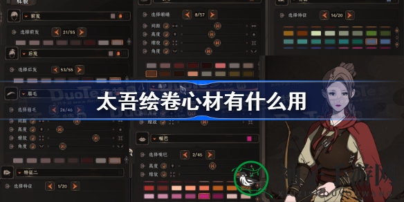太吾绘卷心材揭秘：解锁神秘建筑的秘密原料