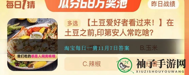 淘宝每日一猜11月7日答案