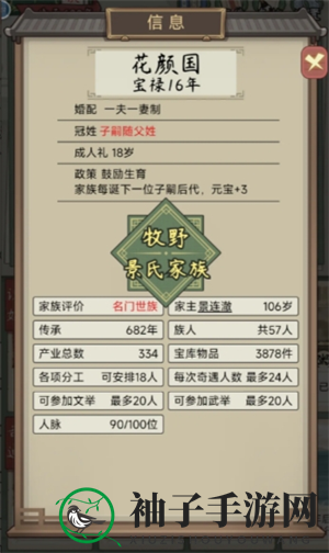 《祖宗模拟器：传承》新手开局玩法指南