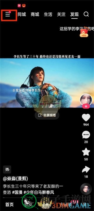 《快手极速版》消息查看方法