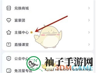 《yy》查看主播等级方法