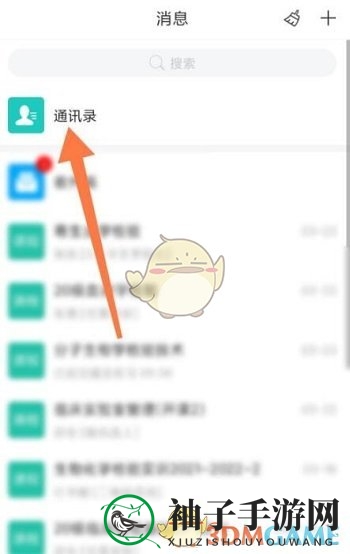 《学习通》创建团队方法