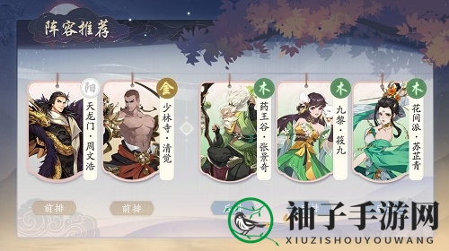 《武林闲侠》花间阵容搭配攻略