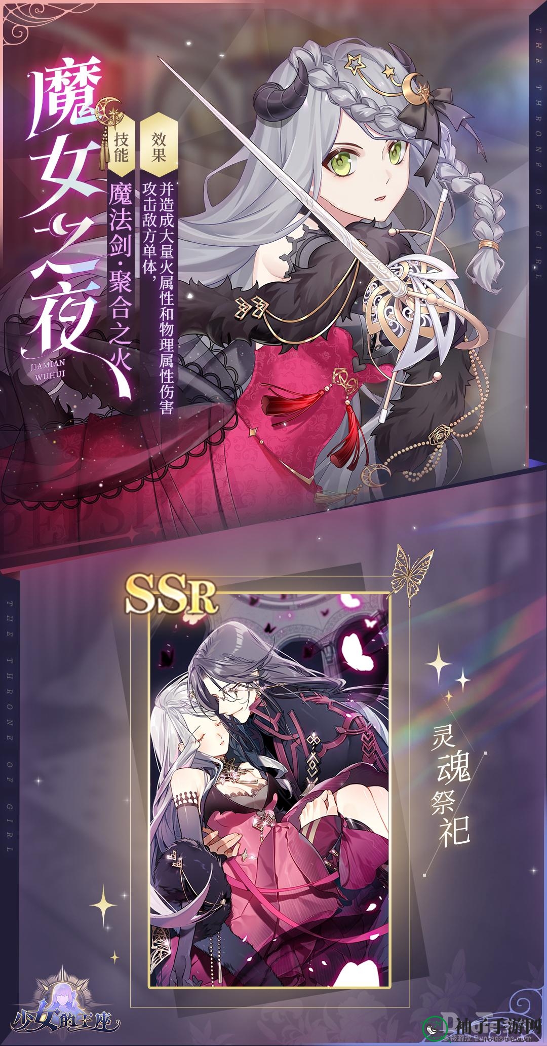 《少女的王座》新服装魔女之夜SSR公主「假面」惊艳登场，神秘技能引玩家热议