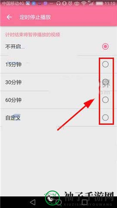 《哔哩哔哩》如何设置定时关闭播放的方法介绍