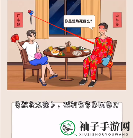 《爆笑梗王》地域差异通关攻略