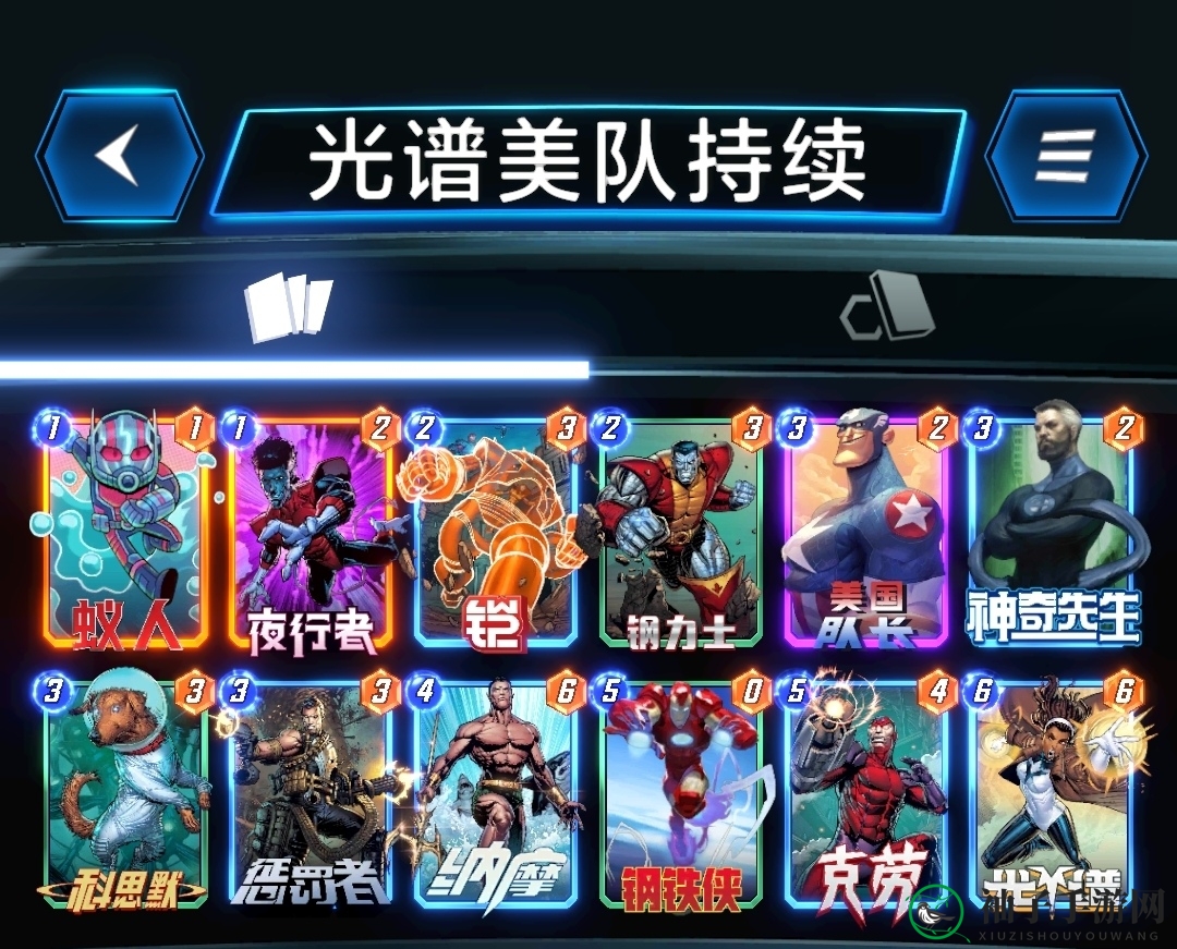 《漫威终极逆转》光谱美队持续卡组攻略