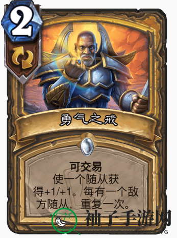 《炉石传说》勇气之戒卡牌介绍