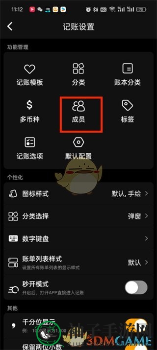 《木木记账》成员管理方法