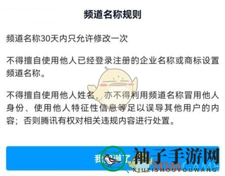 《QQ》频道名设置规则