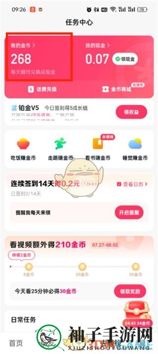 《快手极速版》金币兑换现金方法