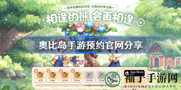 奥比岛手游预约启动，梦幻王国等你来打造