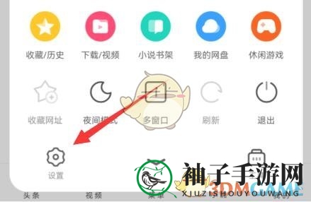 《uc浏览器》推荐新闻关闭方法
