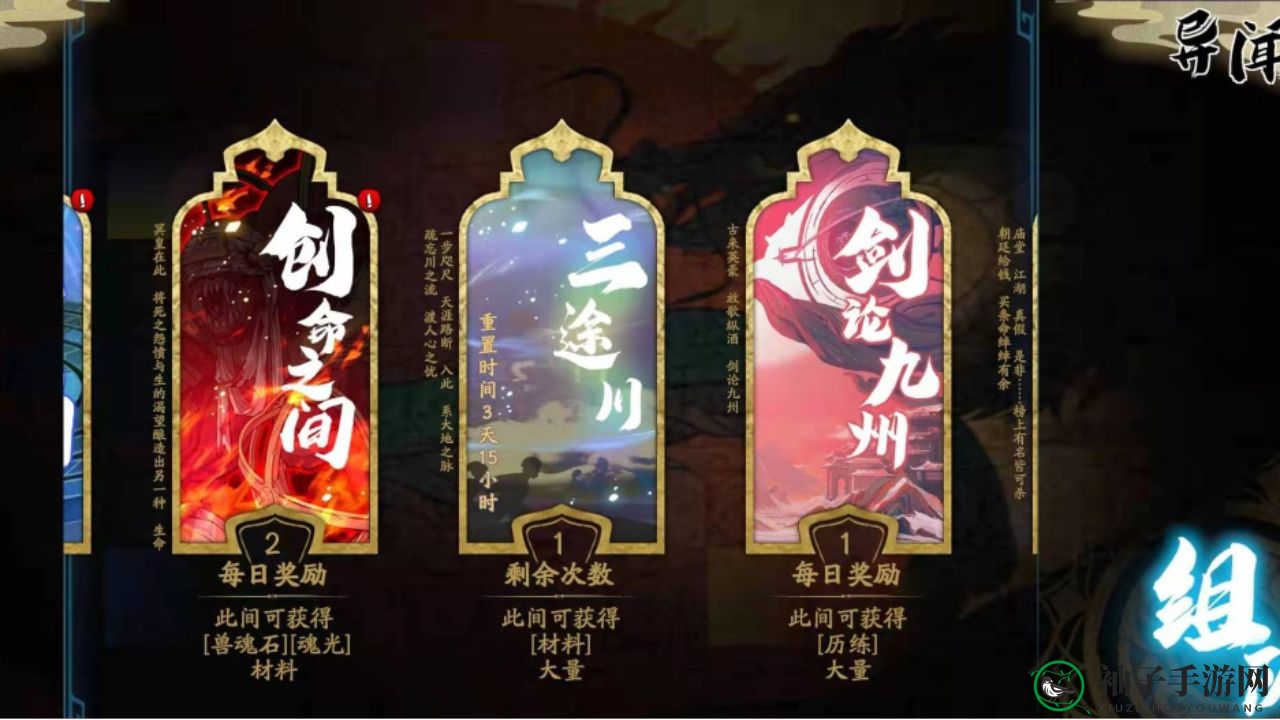 《天地劫：幽城再临》三途川解锁方式一览