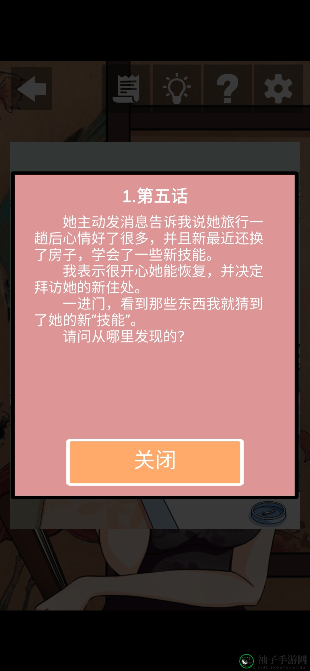 《她的套路有点深》第十三关她不属于我图文攻略