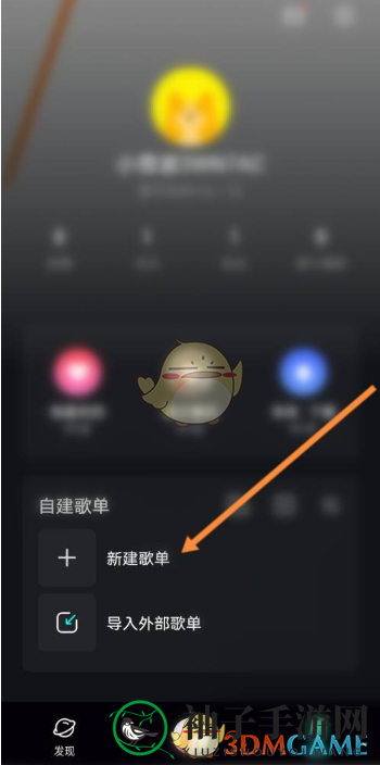 《波点音乐》隐私歌单设置方法
