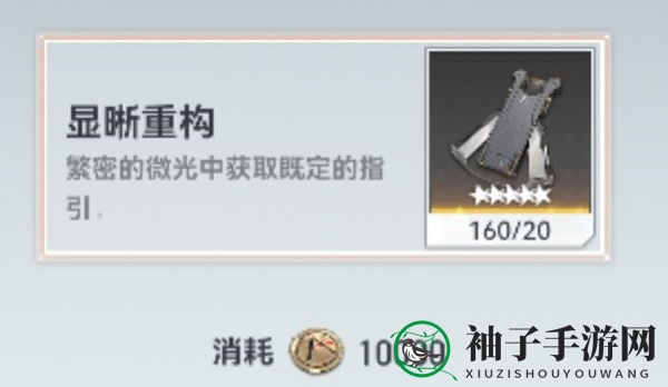 《深空之眼》显晰重构玩法攻略
