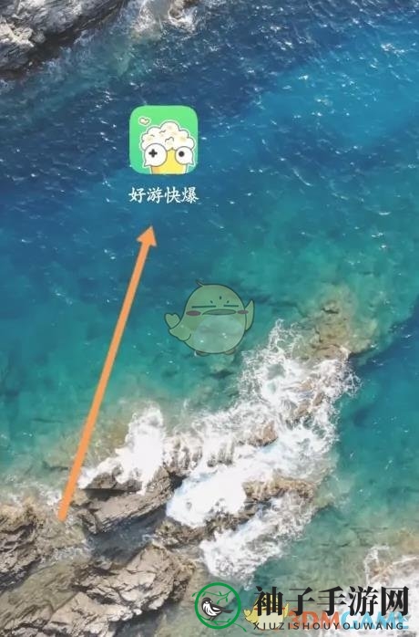 《好游快爆》添加好友方法