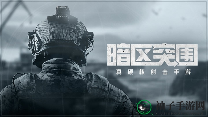 《暗区突围》联系人库存短缺应对策略